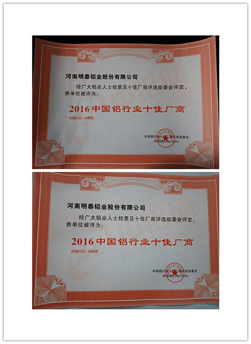 2016中国铝行业十佳厂商  28圈加拿大铝业再次入围