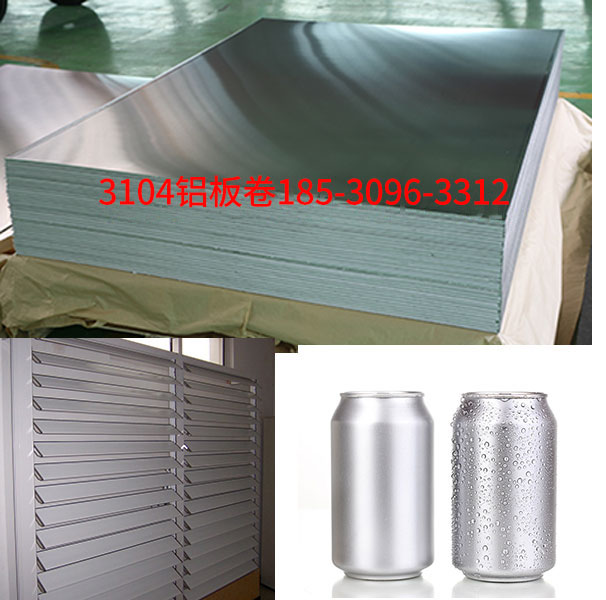 河南28圈加拿大铝业3104铝板卷厂家加工费报价多少？量大从优