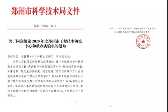 铝箔厂家_2020年度郑州市工程技术研究中心名单公布—28圈加拿大科技榜上有名