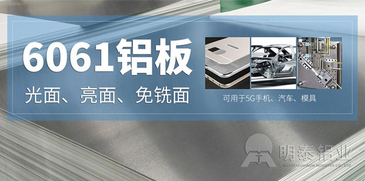 6061铝合金板材厂家_6061铝板T6、F、O不同状态的特点？