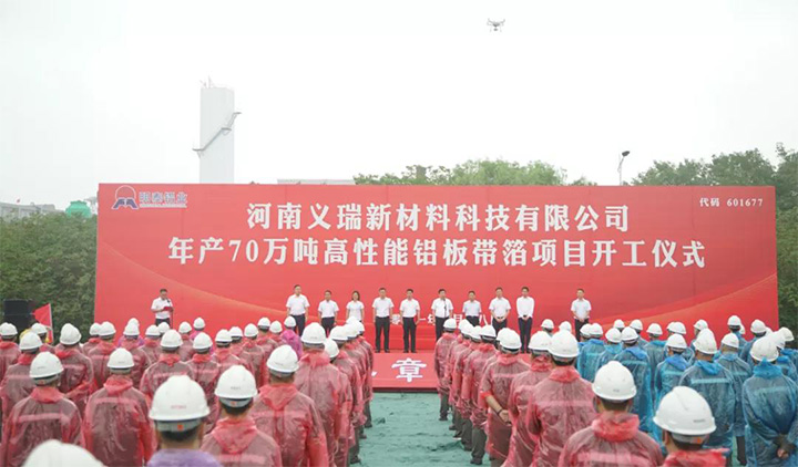 28圈加拿大铝业子公司年产70万吨高性能铝板带箔项目开工建设